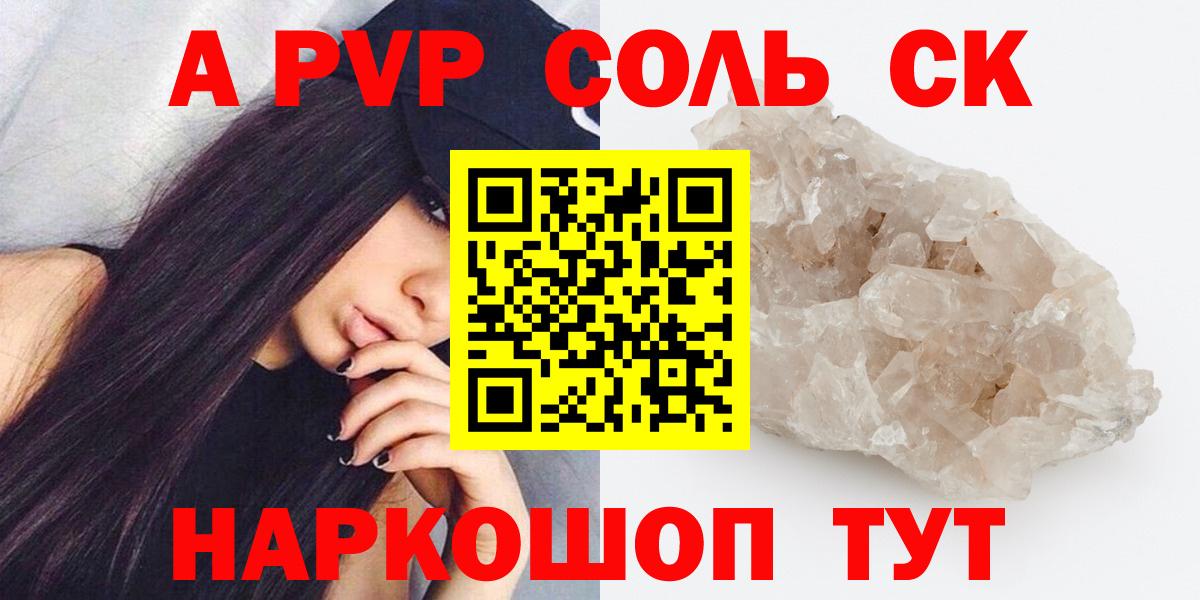 Alpha PVP СК  А ПВП  A-PVP крисы CK  Альфа ПВП СК  дарнет шоп  Вход с VPN  Симферополь 