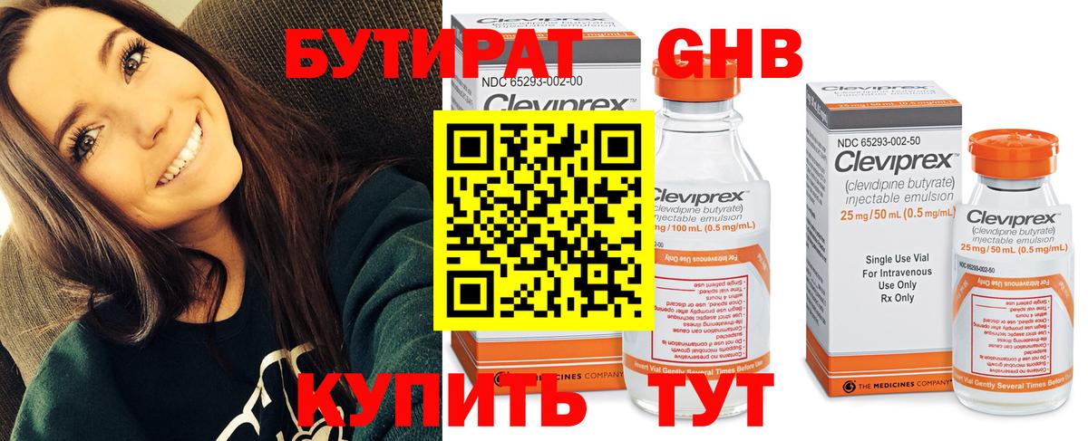БУТИРАТ бутик  Вход с VPN  Бутират  Симферополь 