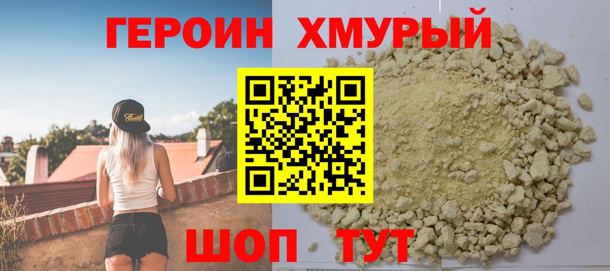 ГЕРОИН герыч Симферополь