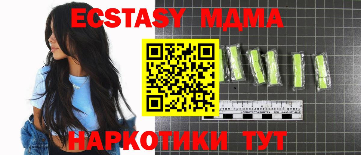 Симферополь  МДМА  Вход с VPN  МДМА кристаллы 