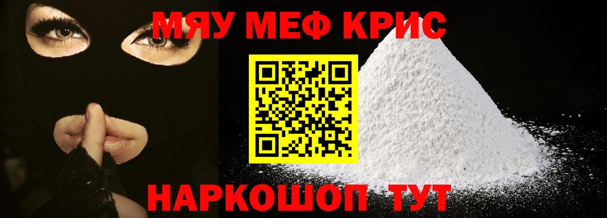 Мефедрон мука Симферополь